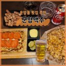 한국맥도날드(유)광주상무점 | [상무지구 술집] 가성비 좋은 안주가 다양한 &lt;군함맥주&gt;