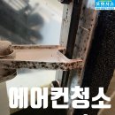 에어컨청소 용정한라비발디 LG시스템에어컨청소 10년 묵은청소