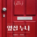 옆집 누나랍니다 얼굴도 마음씨도 착한 알고 보면 정도 많고 귀여운 여자랍니다 “장윤정 - 옆집누나”