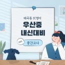 우산중학교 네이버블로그