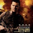 (주)그린존