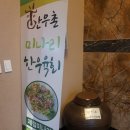 장독한우촌 이미지