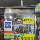 메밀이랑 면이랑 | 송화시장 가성비식당 추천 메밀이랑면이랑(가격,구성,웨이팅 등)