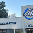 장어의꿈 이미지