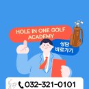 홀인원골프연습장(실내) 이미지