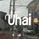 어인남로 | 평택 _ 분위기 좋은 평택 카페추천, 우하이 카페