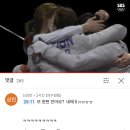 [펜싱] 또 한 번 안아요? 네에ㅔ ㅠㅠㅠㅠ 이미지