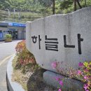 하늘나라주