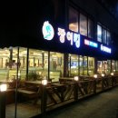 장어킹 이미지