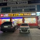 노걸대감자탕 송탄점 이미지