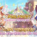 [이벤트] 스토리 이벤트 「로맨싱 사라사리아 ~사막의 신부와 불가사의한 램프~」 이미지