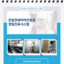 강일연세이비인후과의원 이미지