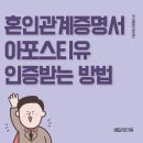 혼인관계증명서 아포스티유가 필요할 땐! 배달의 민원으로 go go 이미지