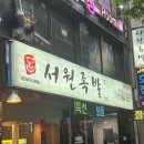 평촌역 | [평촌역] 평촌역 인근 서원족발 후기(feat. 일반 족발, 포장 할인, 막국수 서비스)