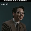 ＜삼식이 삼촌＞ 변요한이 추천하는 탄단지 이미지