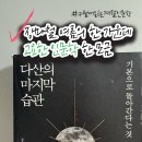 마음을 읽는 색채심리 인문학 | 7월 장마에 무더위에 읽는 계절 인문학_『다산의 마지막 습관』으로 마음을 다잡는 시간