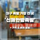 신매한방족발 이미지