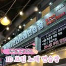 아이디코인노래연습장 성안길점 | 성안길 코인 노래 연습장