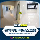 서원동-10 | 관악구바닥왁스코팅, 서원동 사무실바닥코팅 후기