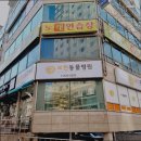 보현동물병원 이미지