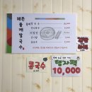 해든들깨칼국수
