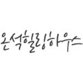 온석힐링하우스 이미지