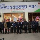 안동농협농산물공판장 이미지