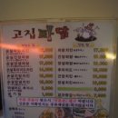 고집파닭
