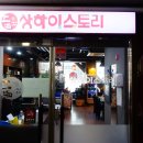 상하이스토리 광교점 네이버블로그