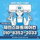 고려특수가스 | 제천 에어컨 수리, 실외기 멈춤·PCB 교체부터 가스충전까지 전문가의 완벽 해결 후기 (단양)