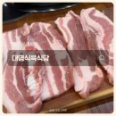 대명식육식당