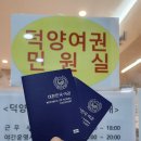 덕양구청 민원실 | 고양시 덕양구청 여권민원실 주차장 여권발급 기간