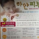 하얀피부과의원 이미지