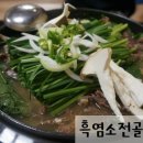 가막골흑염소 어버이날 고객방문후기!^^