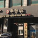 평가옥(반포점) 이미지
