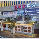 행복한밥상 | 수원 권선시장밥집 후기!행복한밥상에서 먹은 오징어볶음 한상! 점심 제대로 해결!