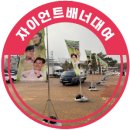 처인노인복지관4 | 개관 20주년 기념 용인시 처인 노인복지관 시니어 패션쇼 자이언트배너대여