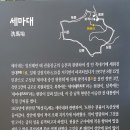 hm109동문 3월 산행(제59차, 세마대)계획을 알려 드립니다(3/21) 이미지