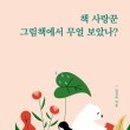그림책씨앗교육연구소 이미지