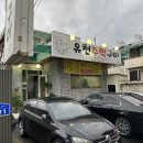 유천주먹구이 이미지