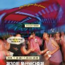 [모집] 제30회 부산바다축제 자원봉사자 모집 | 일반인, 대학생, 대학원생 | 마감 07/28 이미지