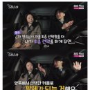 이번 나는솔로 누나가 말하는 나솔 출연자 트렌드.jpg 이미지