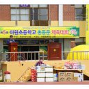 이원초등학교 이미지