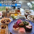 대구 죽전동맛집 일참치대구본점 : 대구 달서구참치