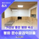 문수골권역마을 네이버블로그