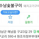 수남숯불구이 이미지