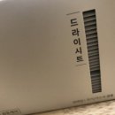 나은애찬 | 버틀러 드라이시트 건조기용 섬유유연제 사용후기
