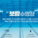 보람수영장 이미지