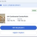 유에이치 컨티넨탈 센터포인트 | 해운대 UH 컨티넨탈 센터포인트 호텔 후기(자쿠지/ 내돈내산)