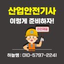 산업안전기사 응시자격 단기간에 갖추고 취득하기! 이미지